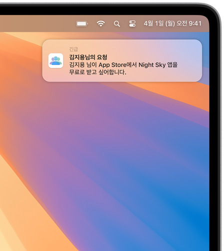 Mac 화면 오른쪽 상단에 뜬 macOS 알림. App Store의 나이트 스카이 입니다.