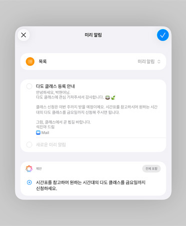 스마트 미리 알림과 추천 작업이 표시된 미리 알림 앱의 목록 화면