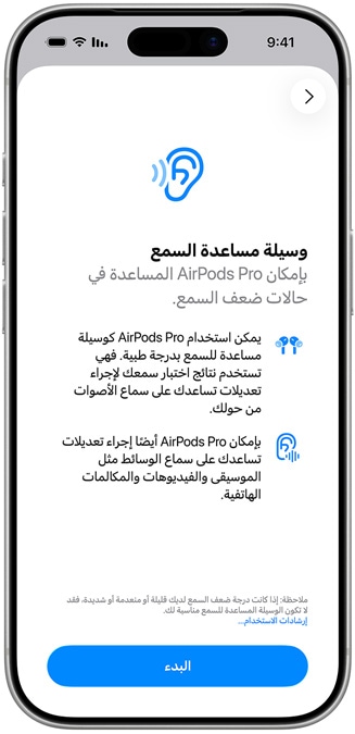 شاشة صفحة وسيلة مساعدة السمع