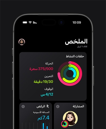 iPhone&nbsp;17، الملخص في تطبيق اللياقة، حلقات النشاط، قياسات الحركة والتمرين والوقوف، مشاركة النشاط مع الأصدقاء، إحصائيات الركض الأسبوعية