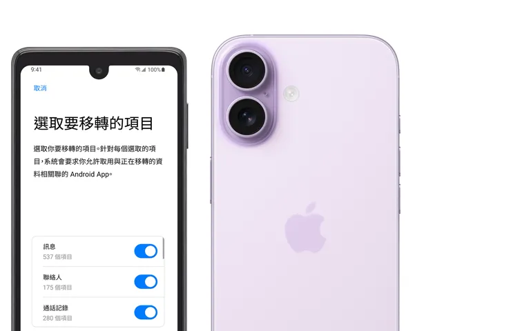 Android 手機和 iPhone 17 並排，Android 螢幕展示移轉到 iOS app，iPhone 17 機身背面展示位於左上角的先進雙相機系統