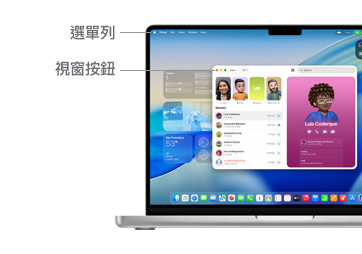 14 吋 MacBook Pro 螢幕展示 macOS 導覽畫面，以線條標示選單列和視窗按鈕的位置。