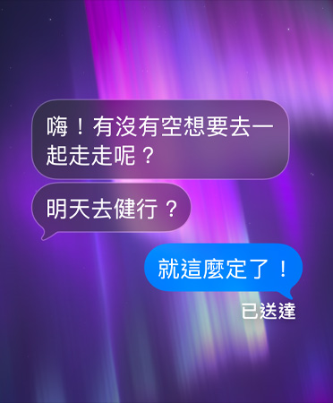 訊息 app 裡的群組聊天，以一張極光圖片作為背景